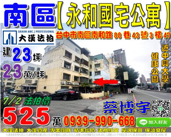 南區永和國宅公寓法拍
