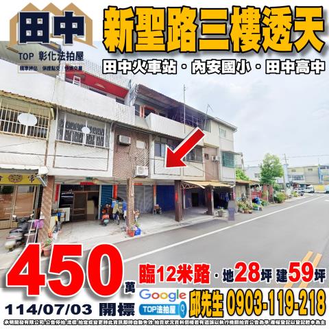 承明法拍｜彰化田中鎮