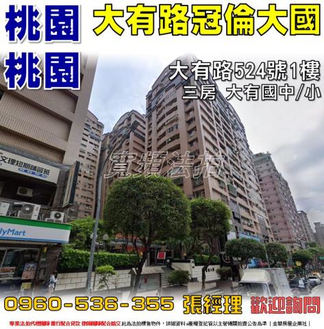 桃園桃園區法拍大樓-1