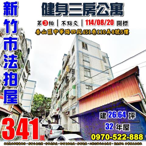 新竹市中華路四段三房