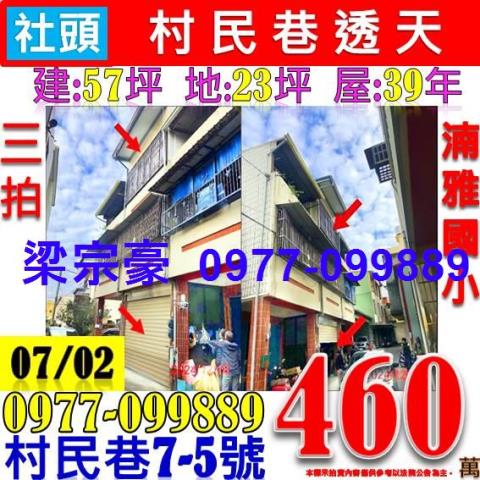 社頭拍賣透天-1