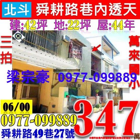 彰化北斗法拍透天-1