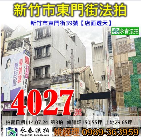 新竹法拍透天-1