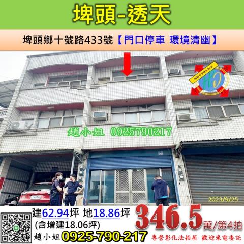 彰化法拍透天-1