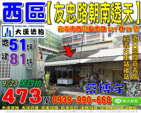 嘉義市西區友忠路法拍