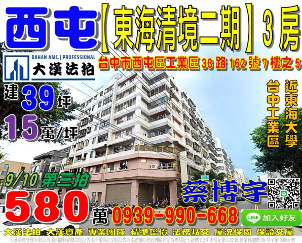 西屯東海清境二期法拍
