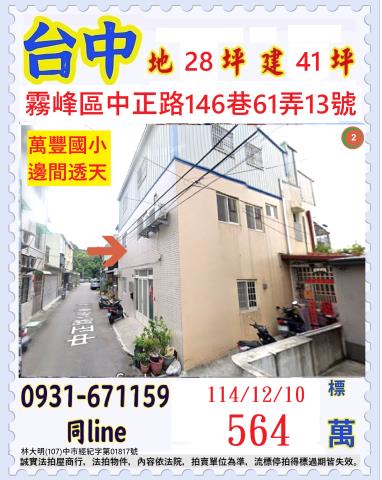 霧峰透天法拍-1