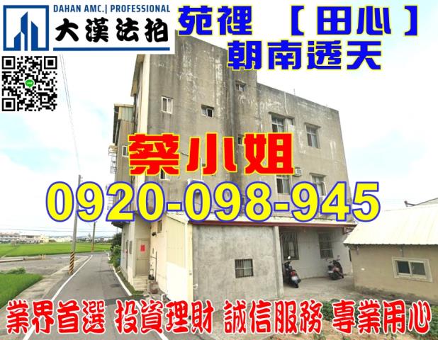 苑裡田心透天法拍屋