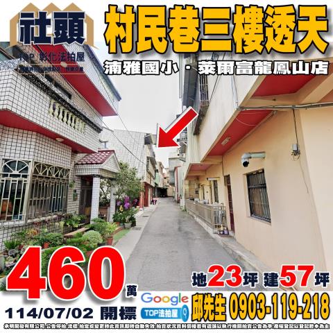承明法拍｜彰化社頭鄉