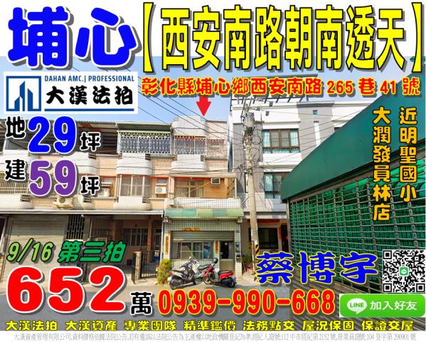 埔心鄉西安南路法拍屋