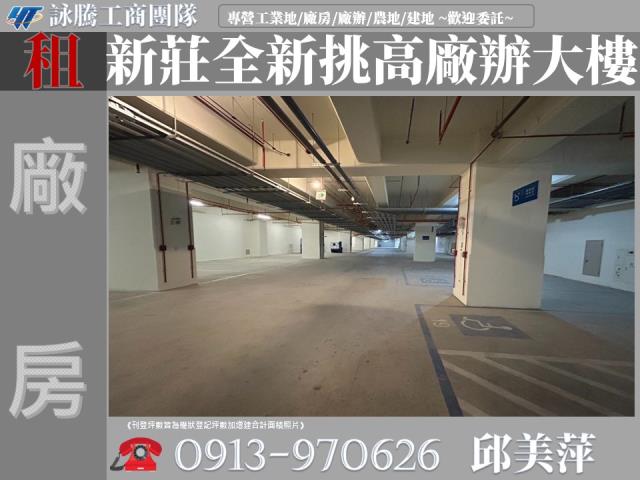 新莊廠房-1