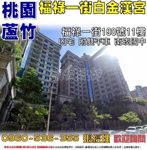 桃園大樓法拍-1