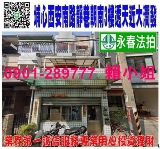 彰化埔心透天法拍-1