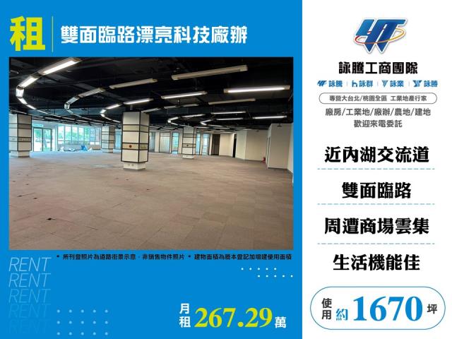 內湖廠房-1