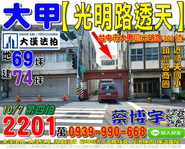 大甲光明路法拍屋透天