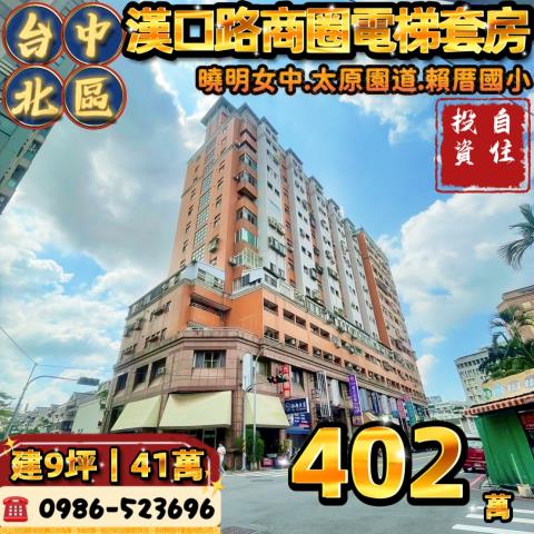 台中北區拍賣大樓-1