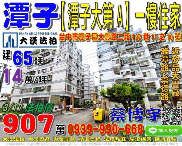 大豐路潭子大第法拍屋