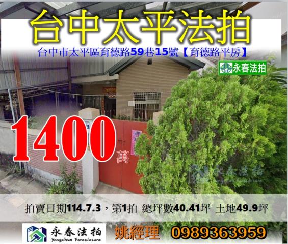 太平透天法拍-1