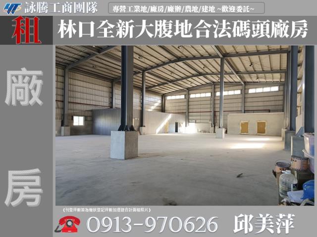 新北林口廠房-1