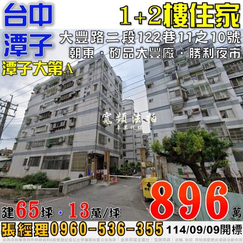 潭子大樓法拍-1