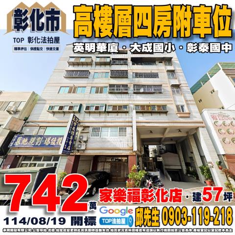 承明法拍｜彰化市