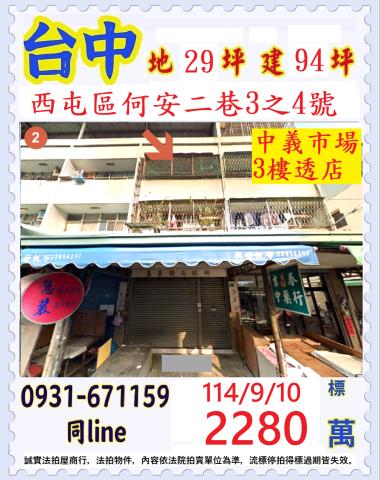 西屯透天法拍-1