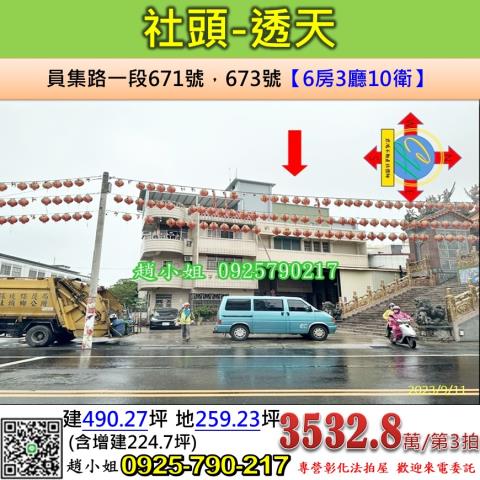 社頭法拍透天-1