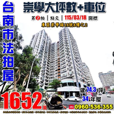 台南東區大樓法拍-1