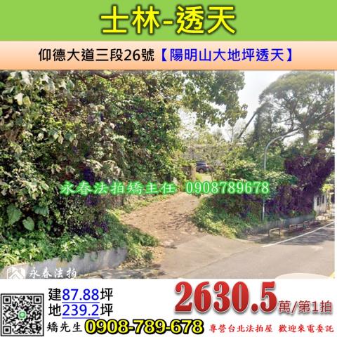 台北透天法拍-1