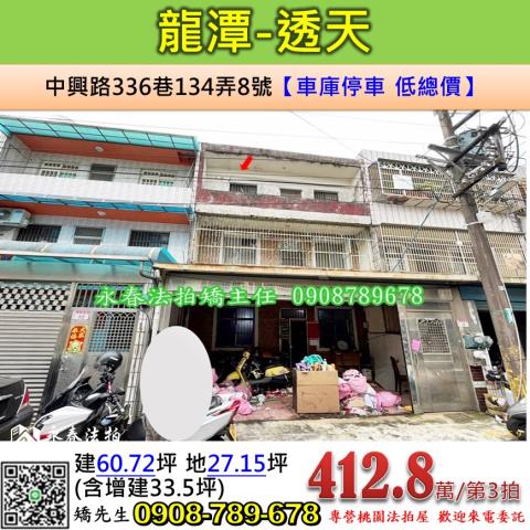 桃園龍潭法拍透天-1