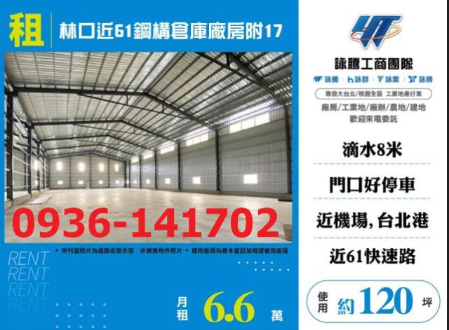 林口廠房-1