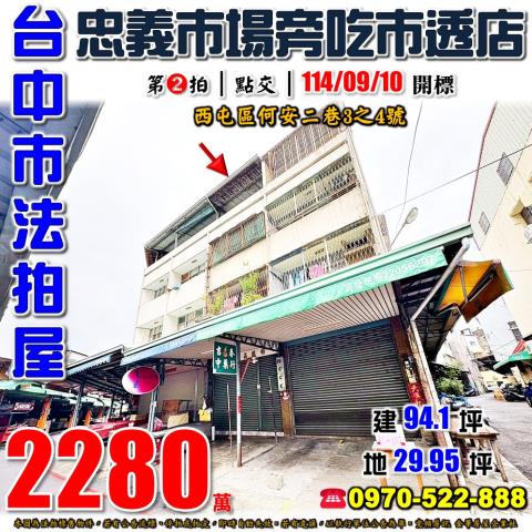 台中透天法拍-1