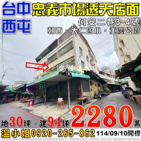 台中透天拍賣-1