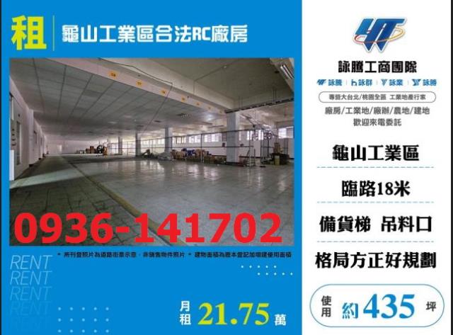 桃園龜山廠房-1