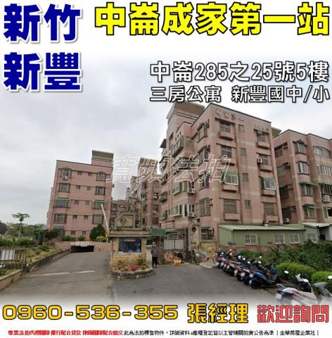 新竹新豐公寓法拍-1