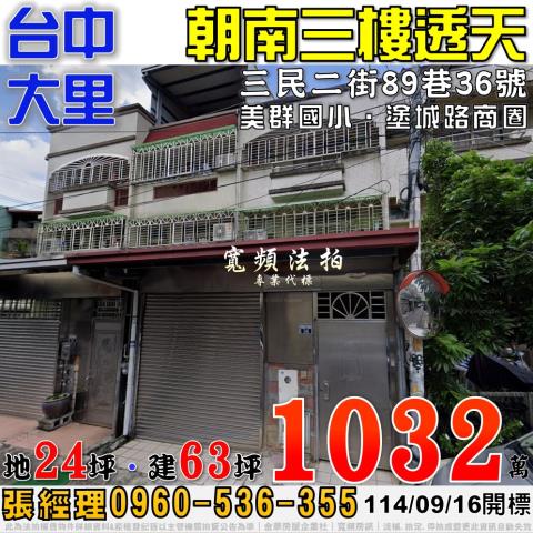大里透天拍賣-1