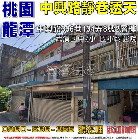桃園透天法拍-1