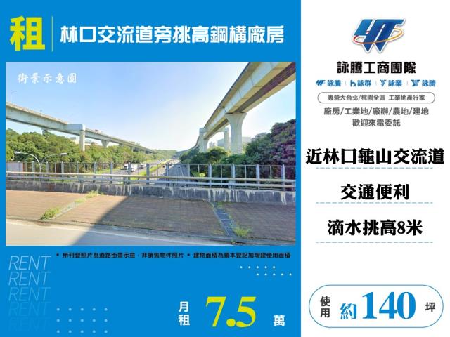 新北林口廠房-1