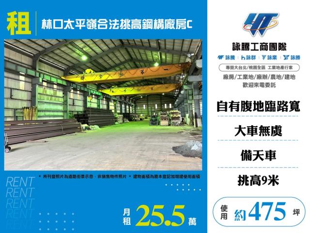 新北林口廠房-1