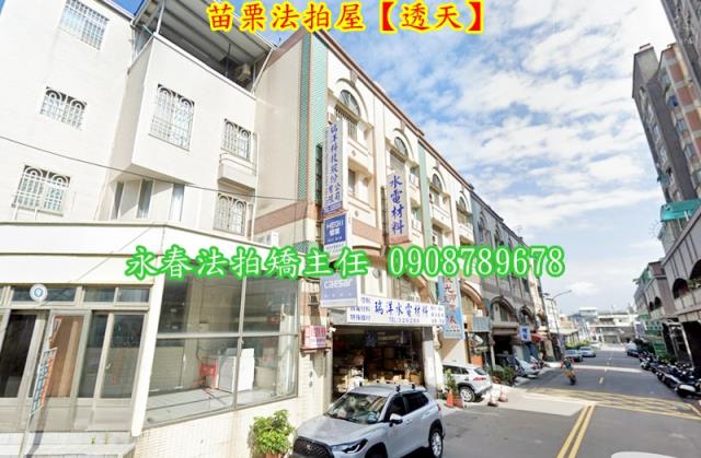 苗栗法拍透天-3