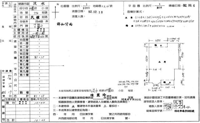 新北淡水公寓拍賣-3