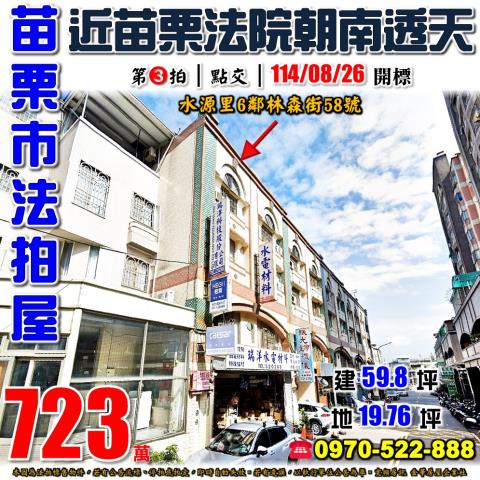 苗栗市林森街朝南透天