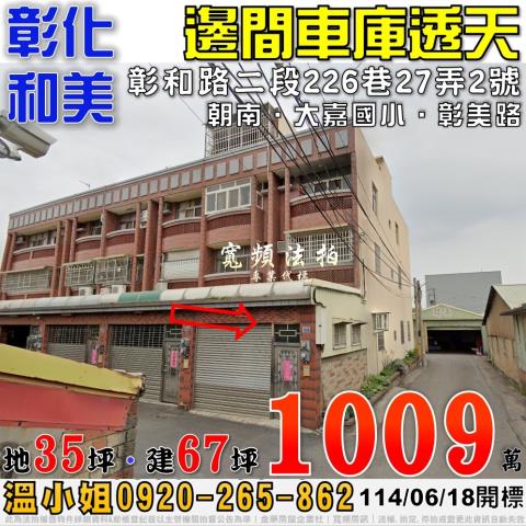 彰化法拍透天-1