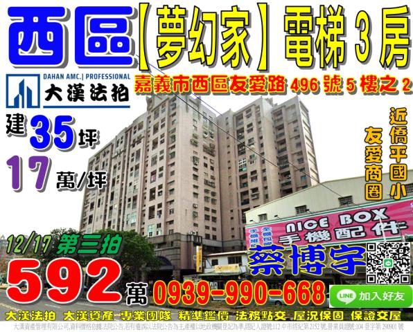 西區友愛路夢幻家法拍