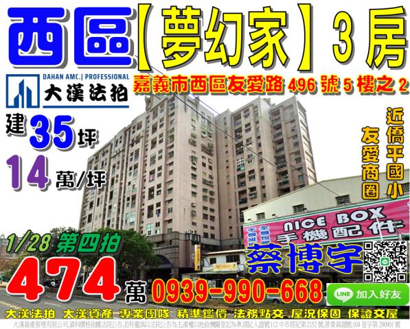 西區友愛路夢幻家法拍