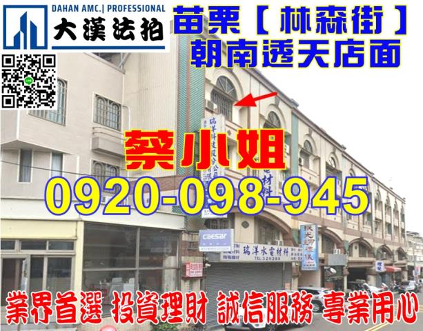 苗栗林森街透店法拍屋