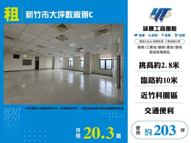 新竹東區廠辦-1