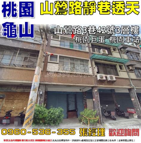 龜山法拍透天-1