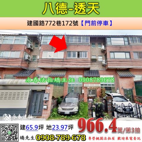 八德透天法拍-1