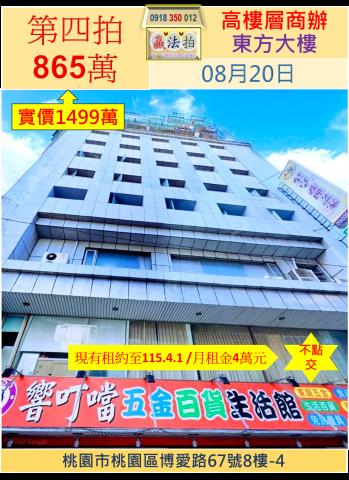 桃園桃園區法拍大樓-1